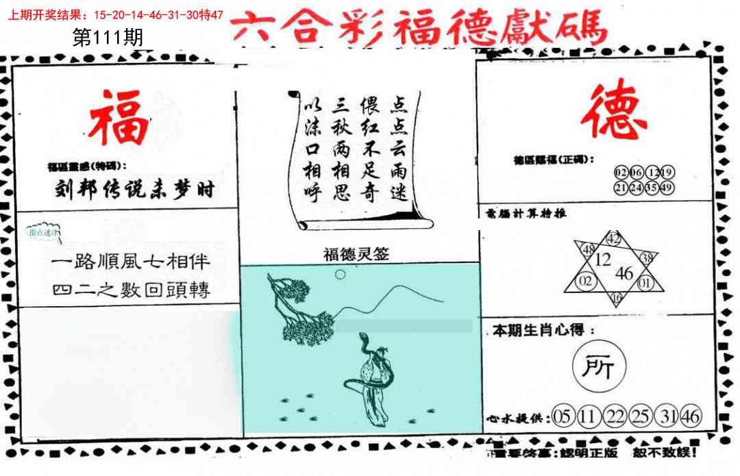 111期德福献码(信封)[图]