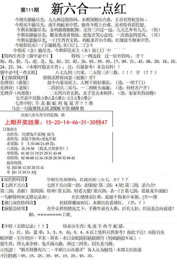 111期六合一点红A[图]