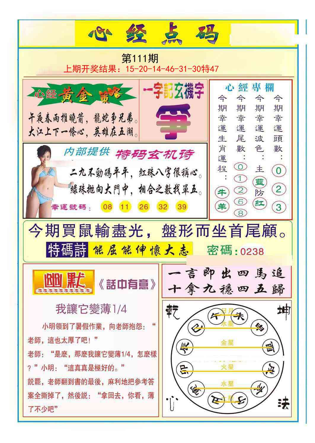 111期心经点码b[图]