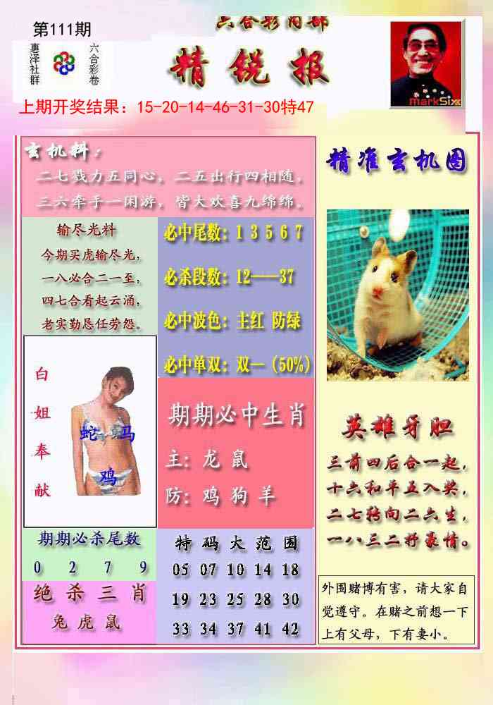 111期精锐报[图]