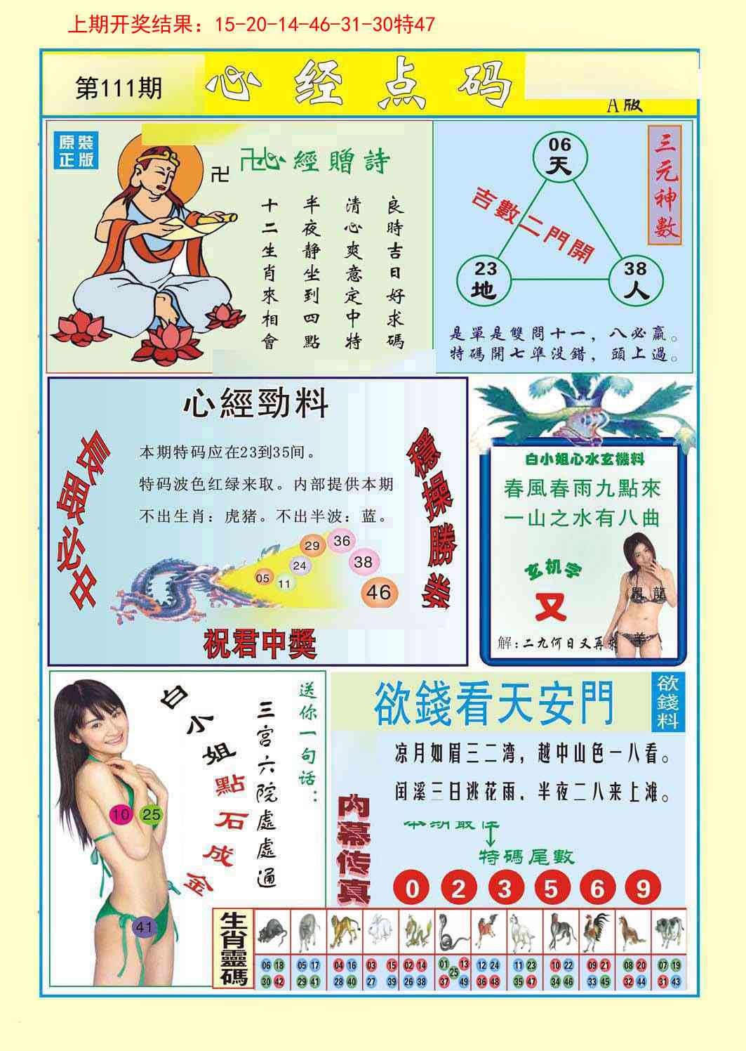 111期心经点码a[图]