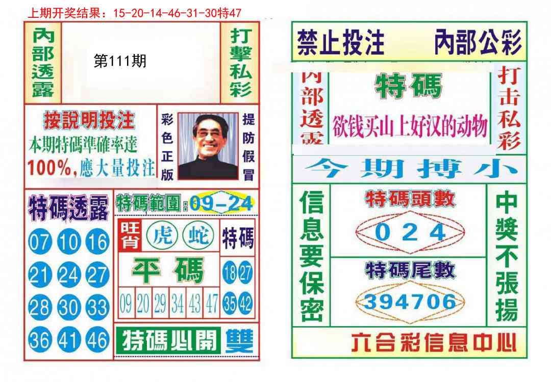 111期内部会员专用[图]