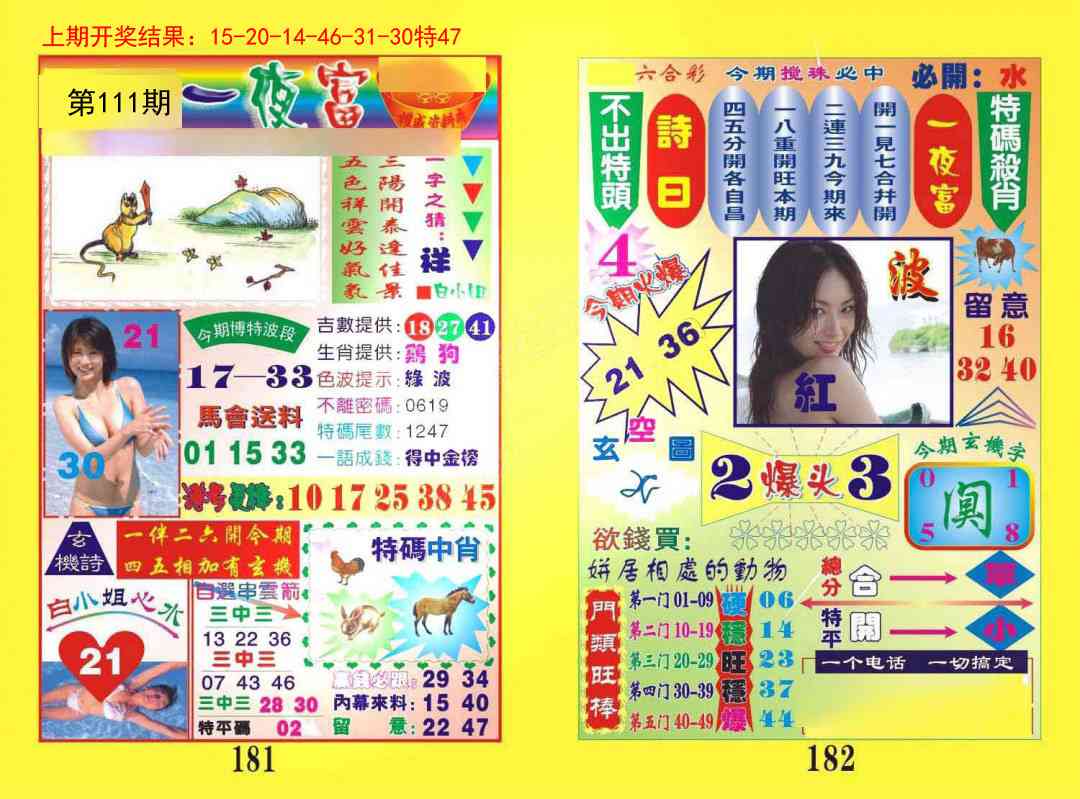 111期一夜富[图]