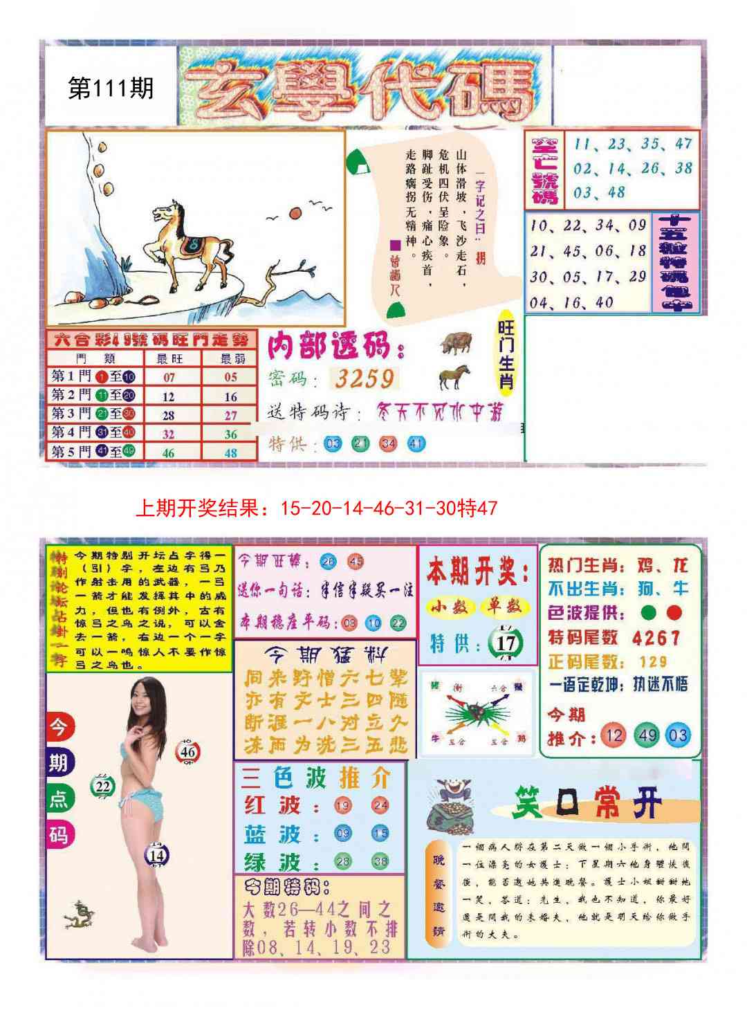 111期玄学代码[图]