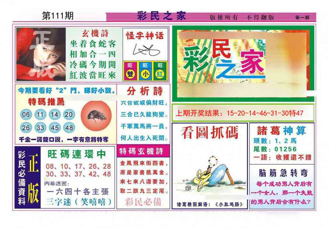 111期彩民之家A[图]