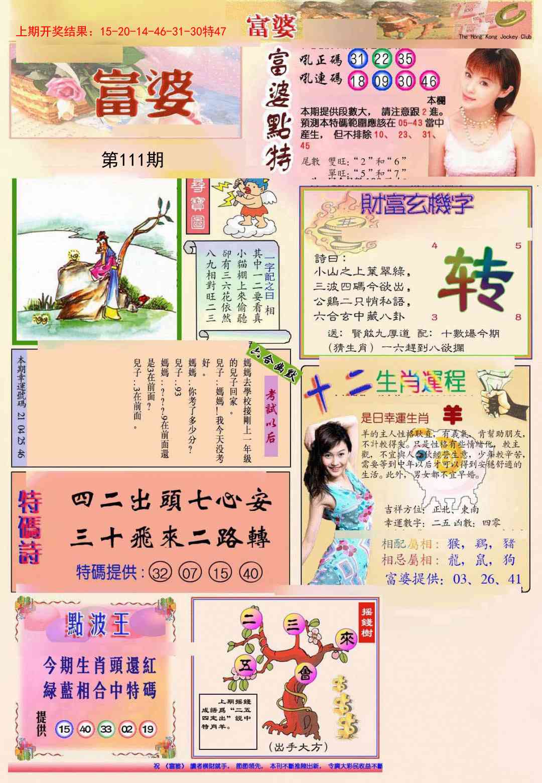 111期(新版)富婆[图]