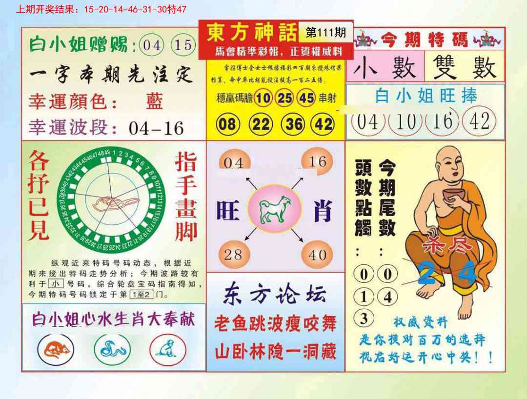 111期东方神话[图]