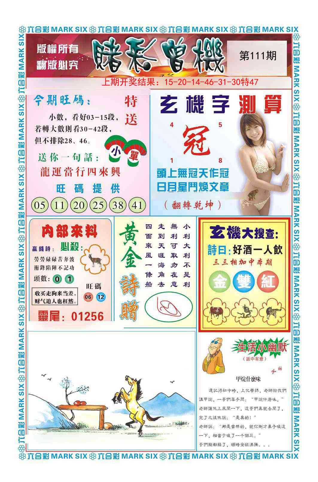 111期赌彩曾机[图]