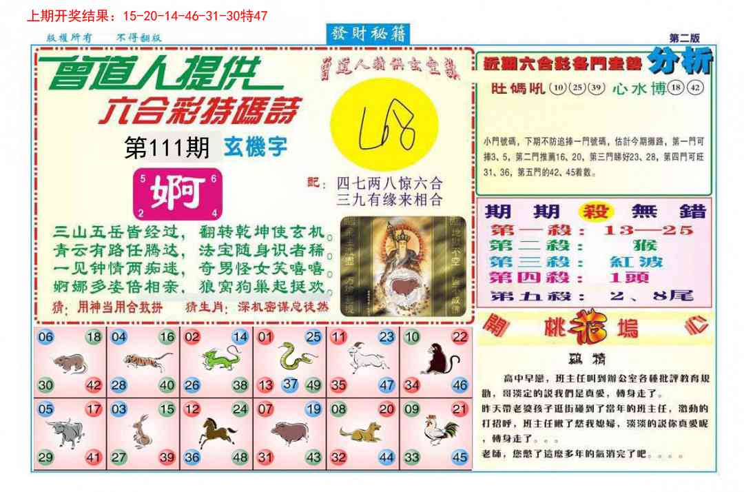 111期发财秘籍B[图]