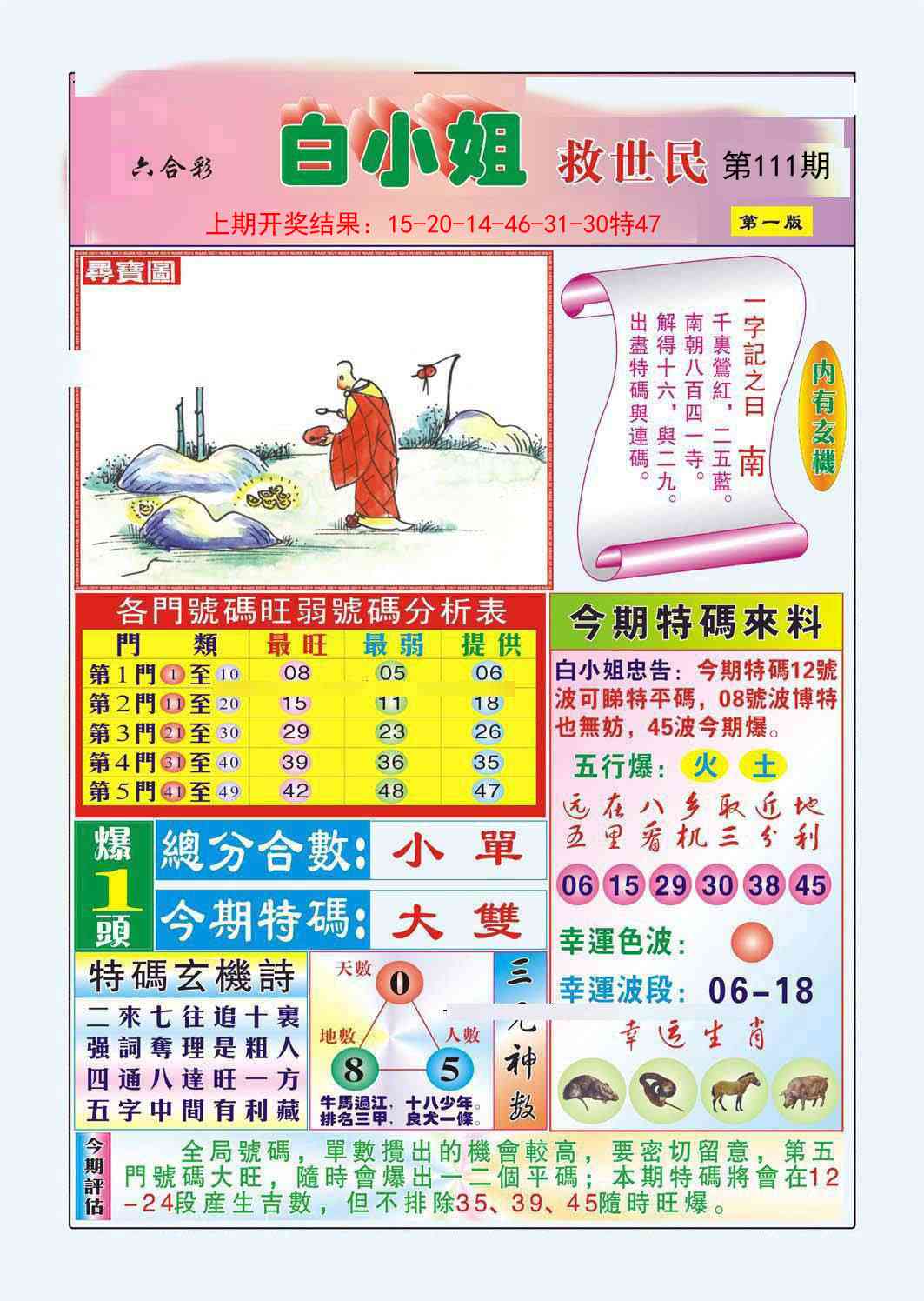 111期白小姐救世民A[图]