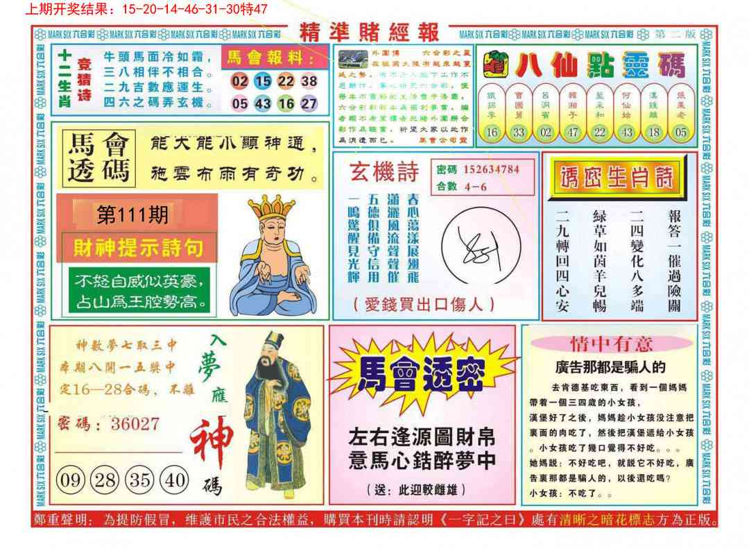 111期精准赌经报B[图]