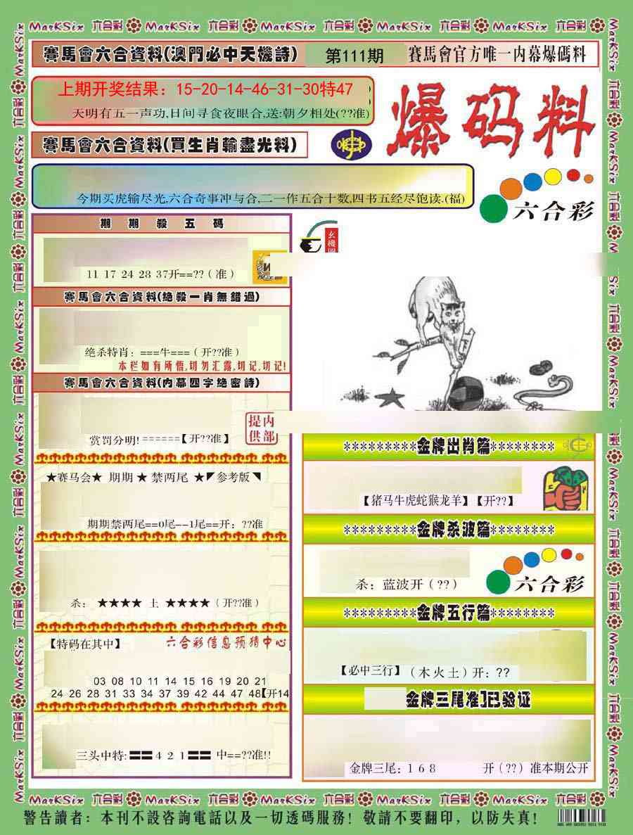 111期爆码料A)[图]