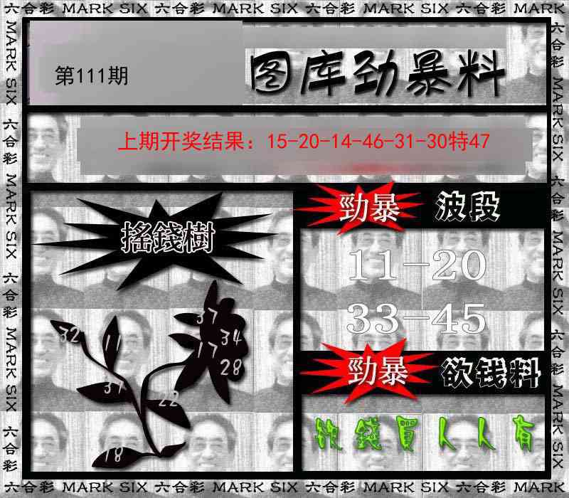 111期劲暴来料[图]