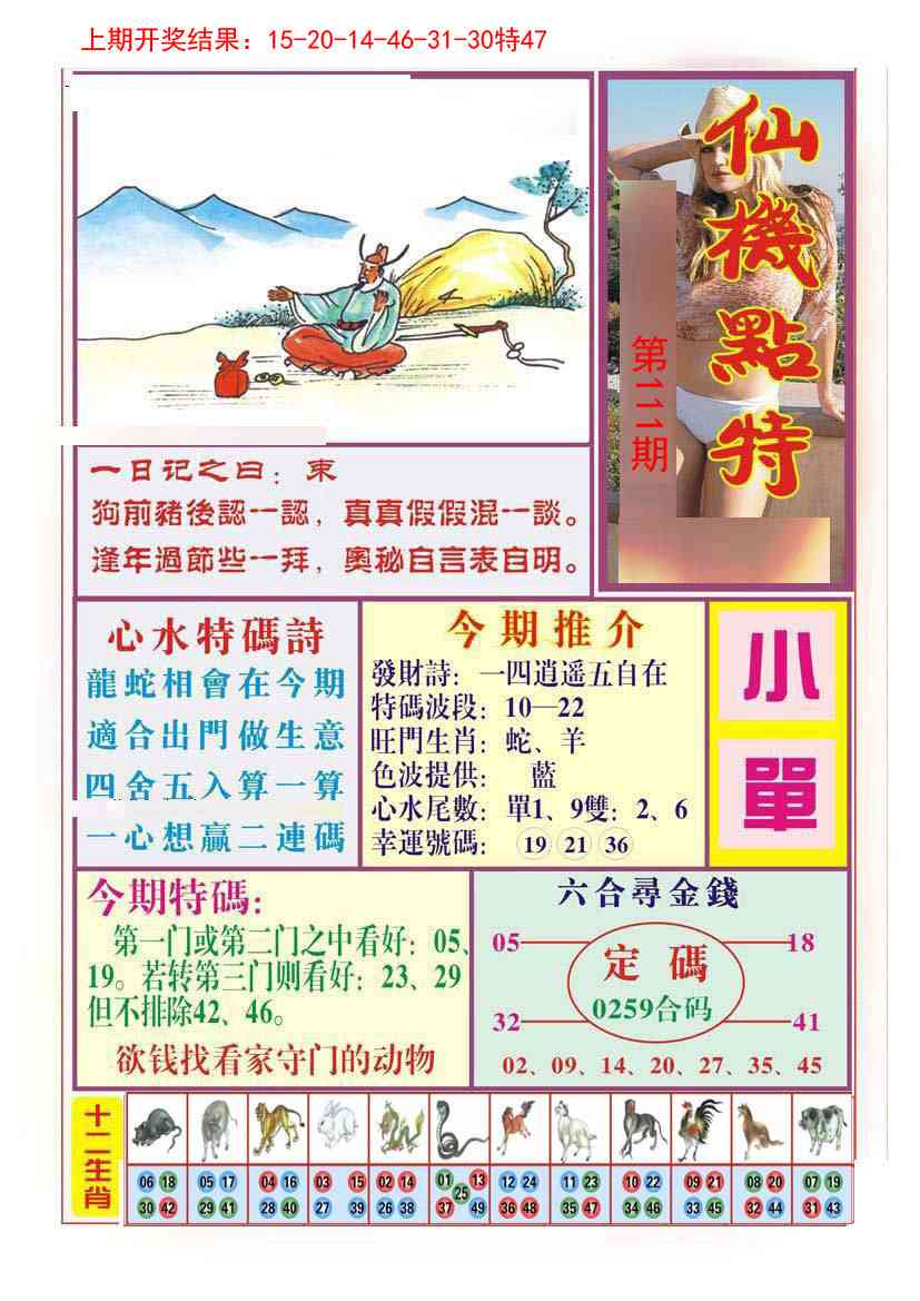 111期仙机点特[图]