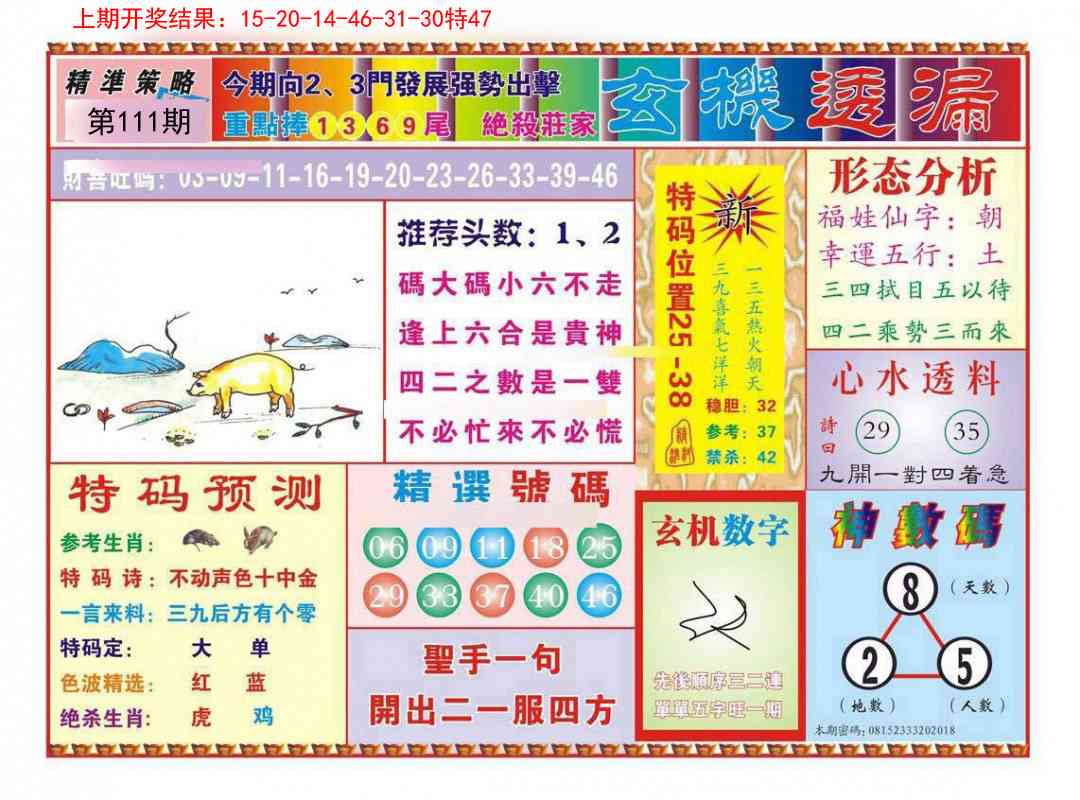 111期玄机透漏[图]