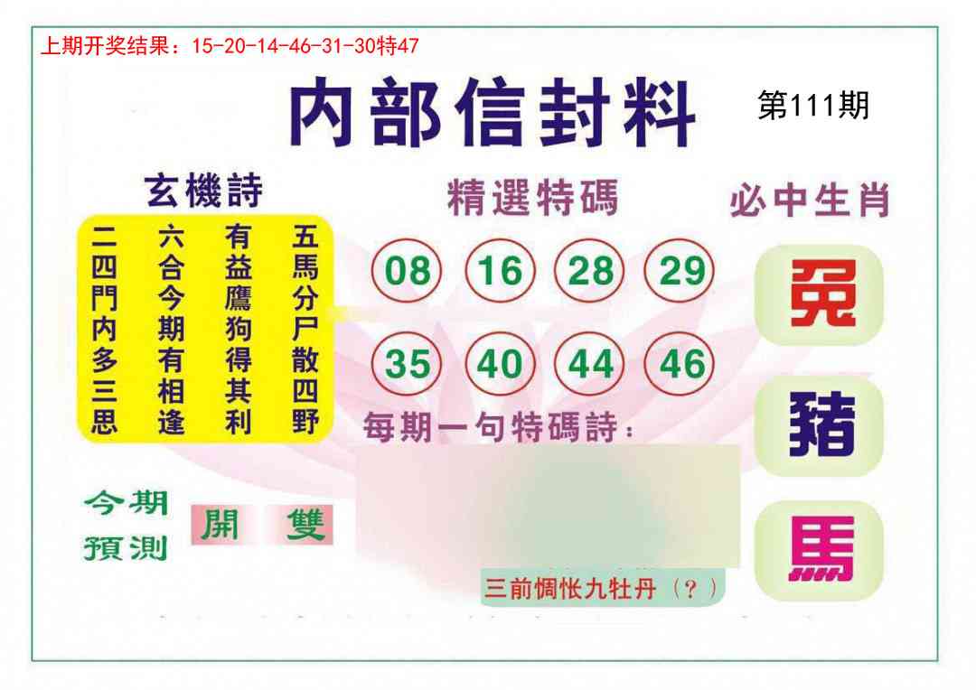 111期内部信封料[图]