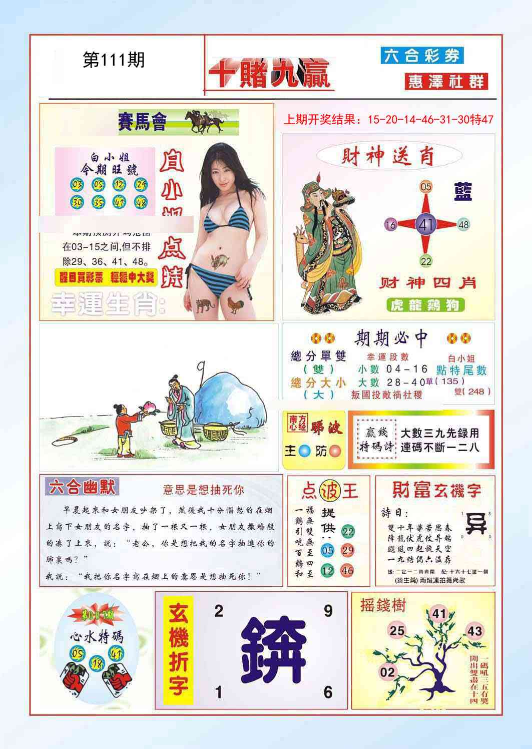 111期十赌九羸[图]
