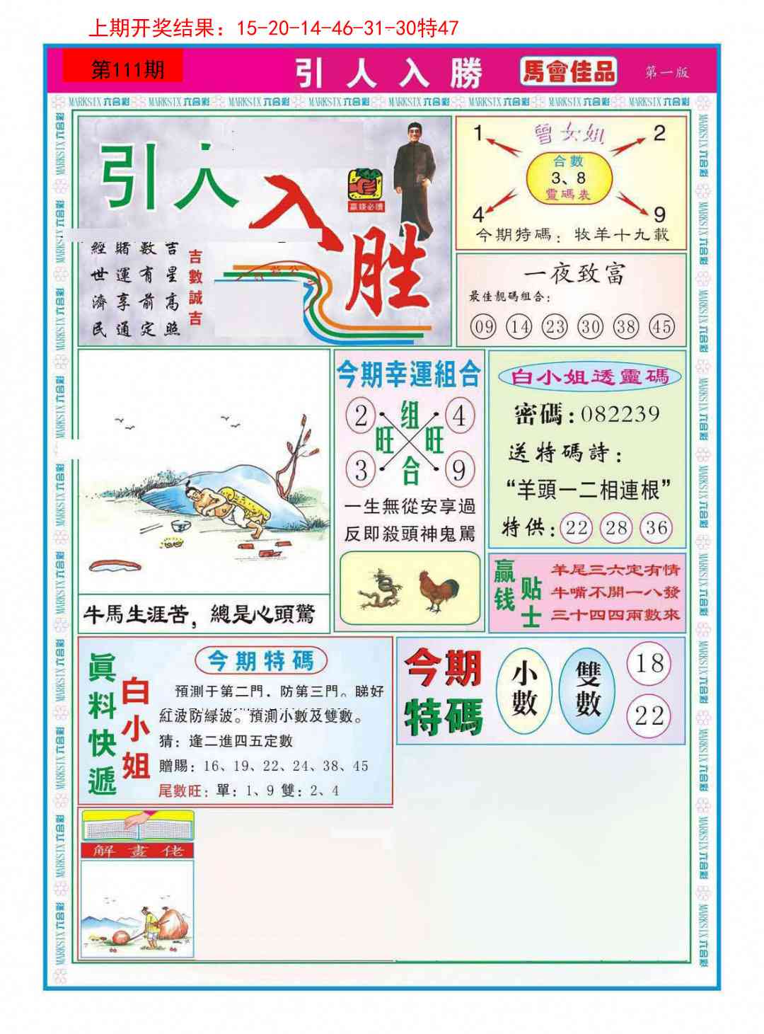 111期引人入胜A[图]