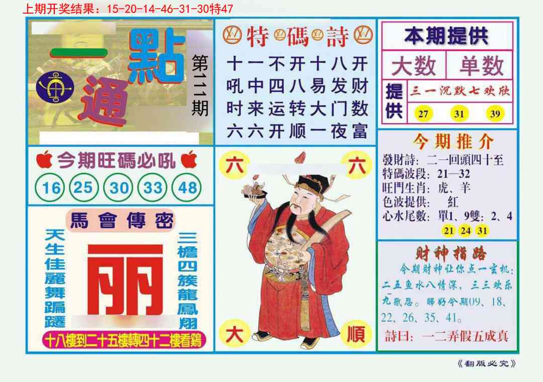 111期一点通[图]