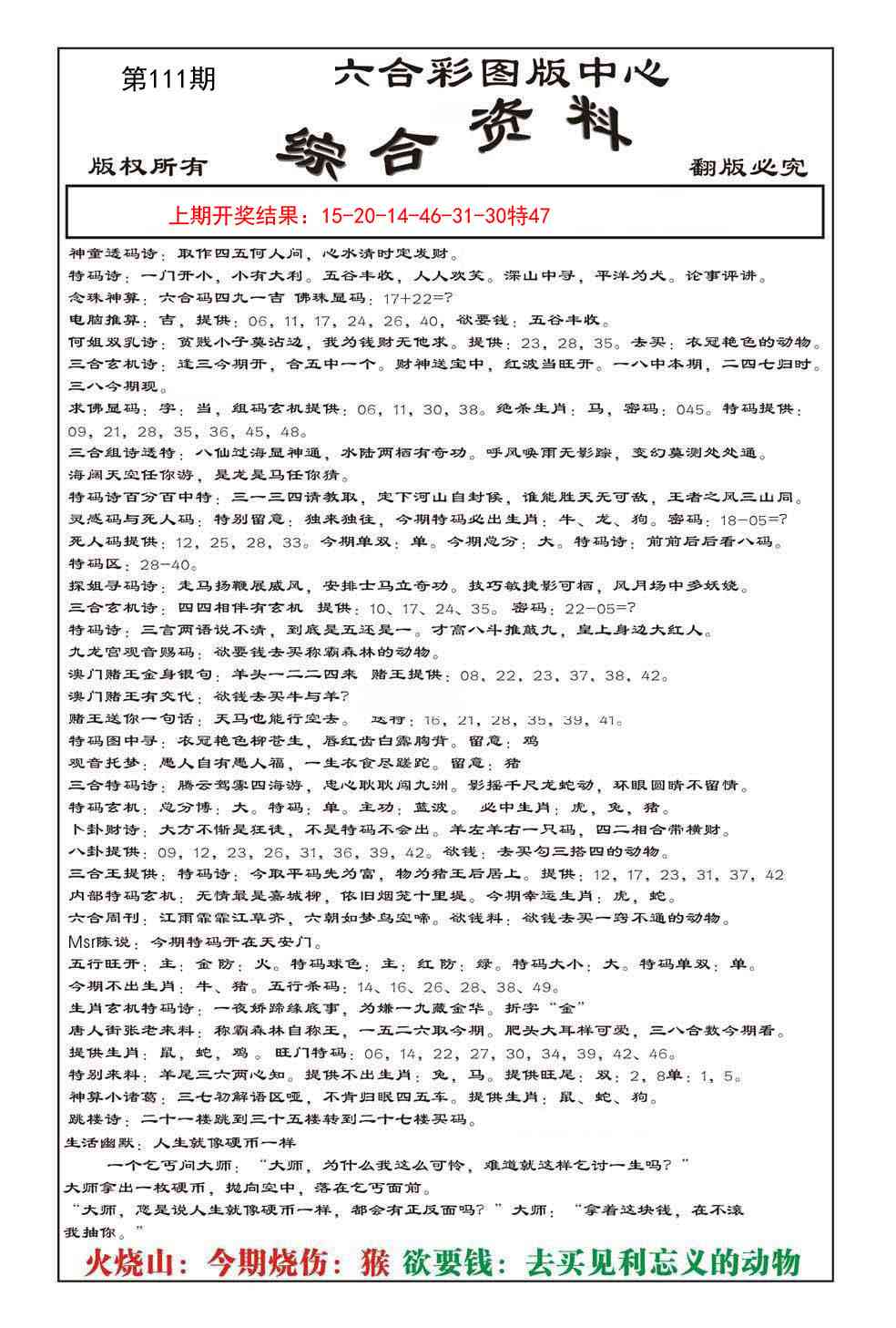 111期内部综合资料[图]