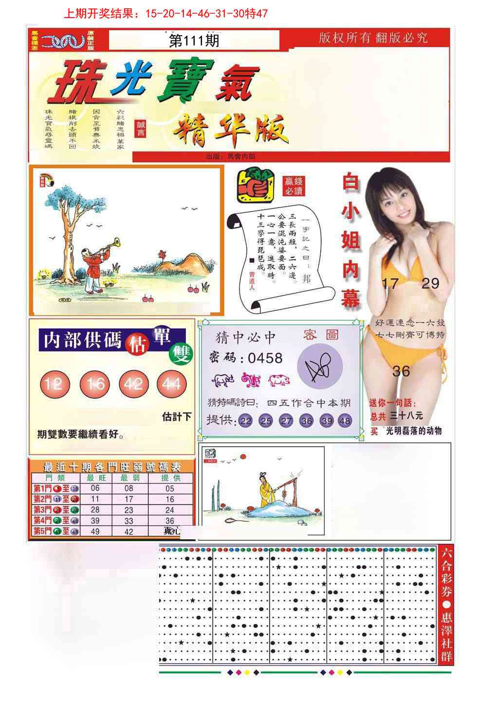 111期珠光宝气A[图]