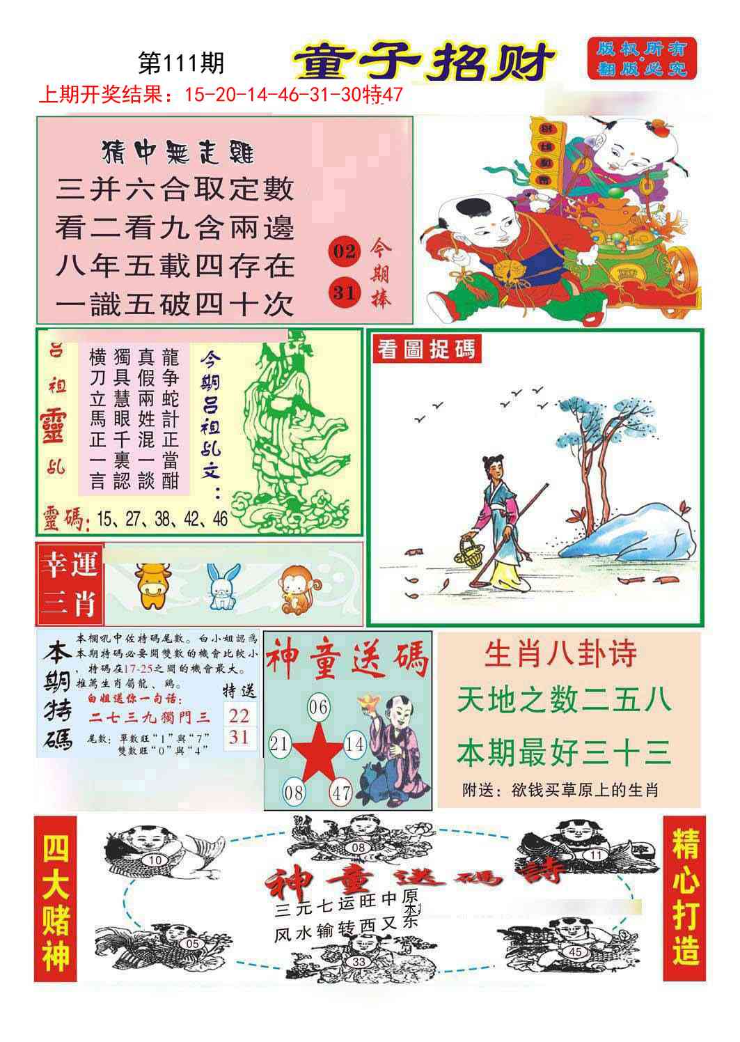 111期童子招财[图]