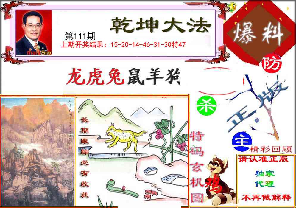 111期乾坤大发[图]