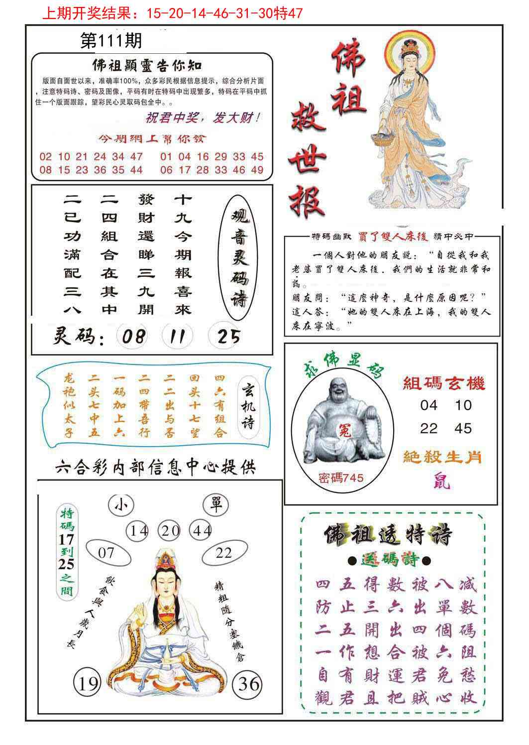 111期佛祖救世[图]