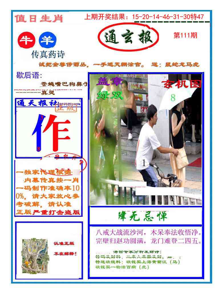 111期通玄报[图]