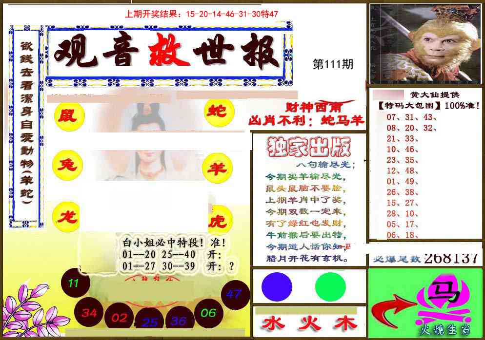 111期(另)观音救世密报[图]