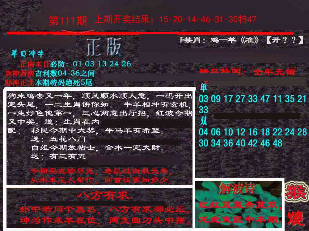 111期新港内幕[图]