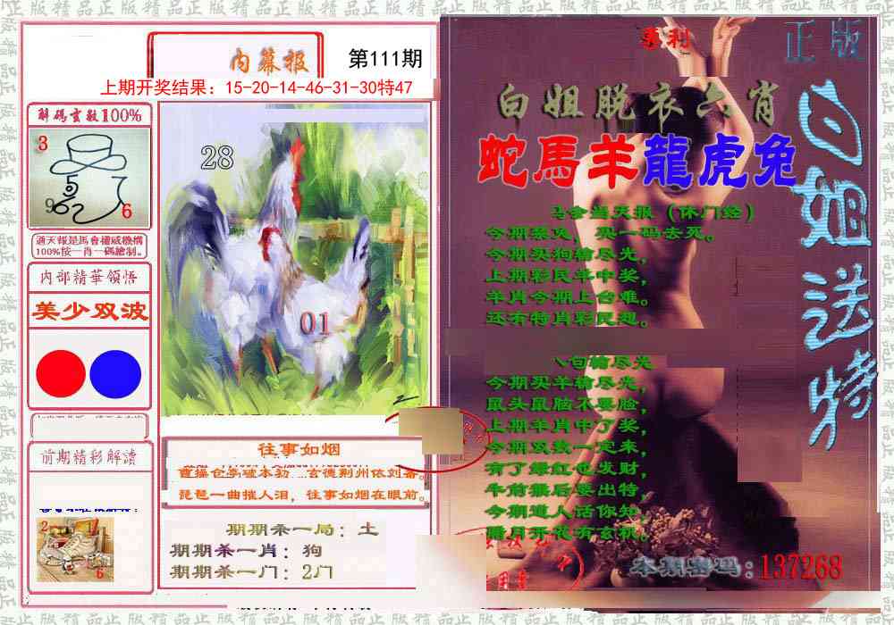 111期日月内幕报[图]