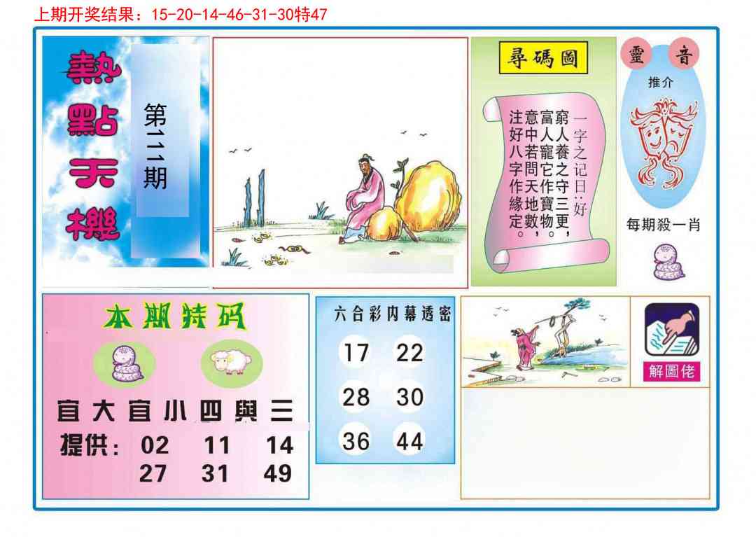 111期热点天机[图]