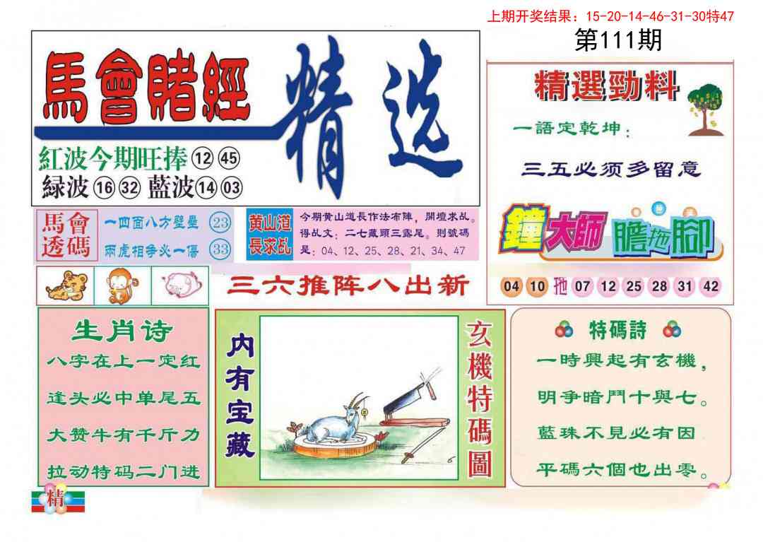 111期赌经精选[图]