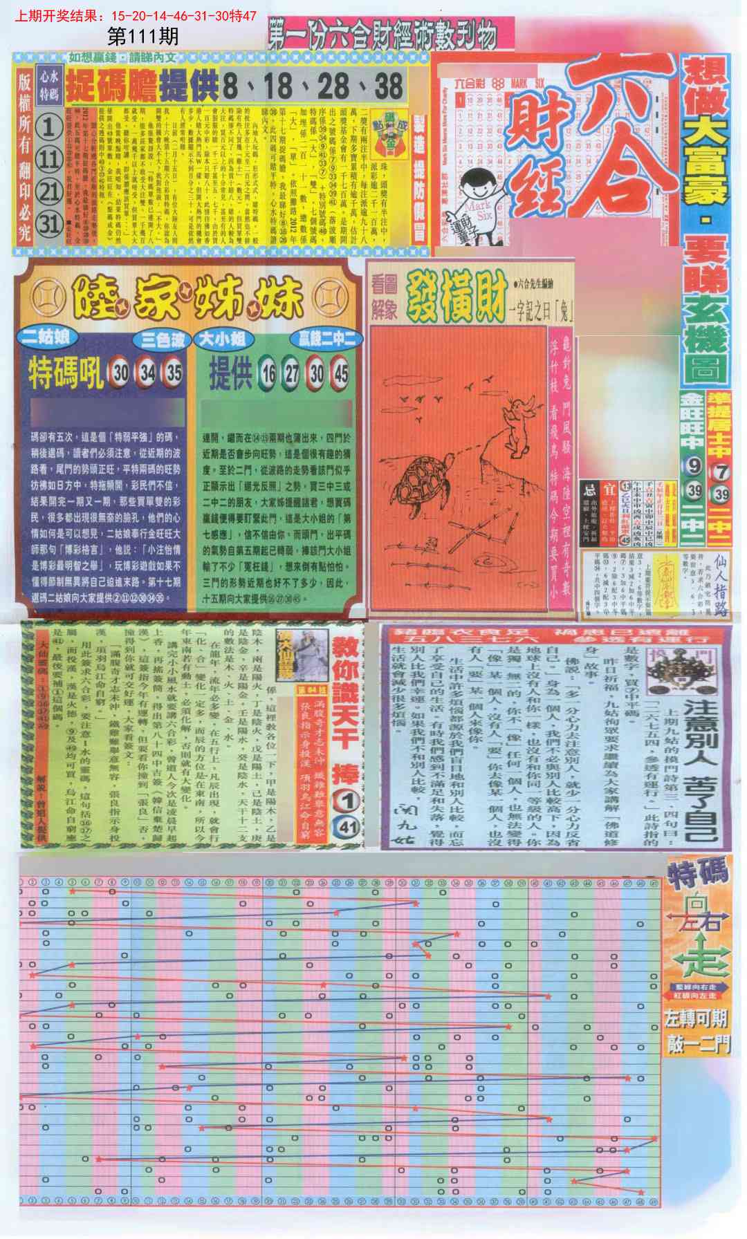 111期六合财经A加大版[图]