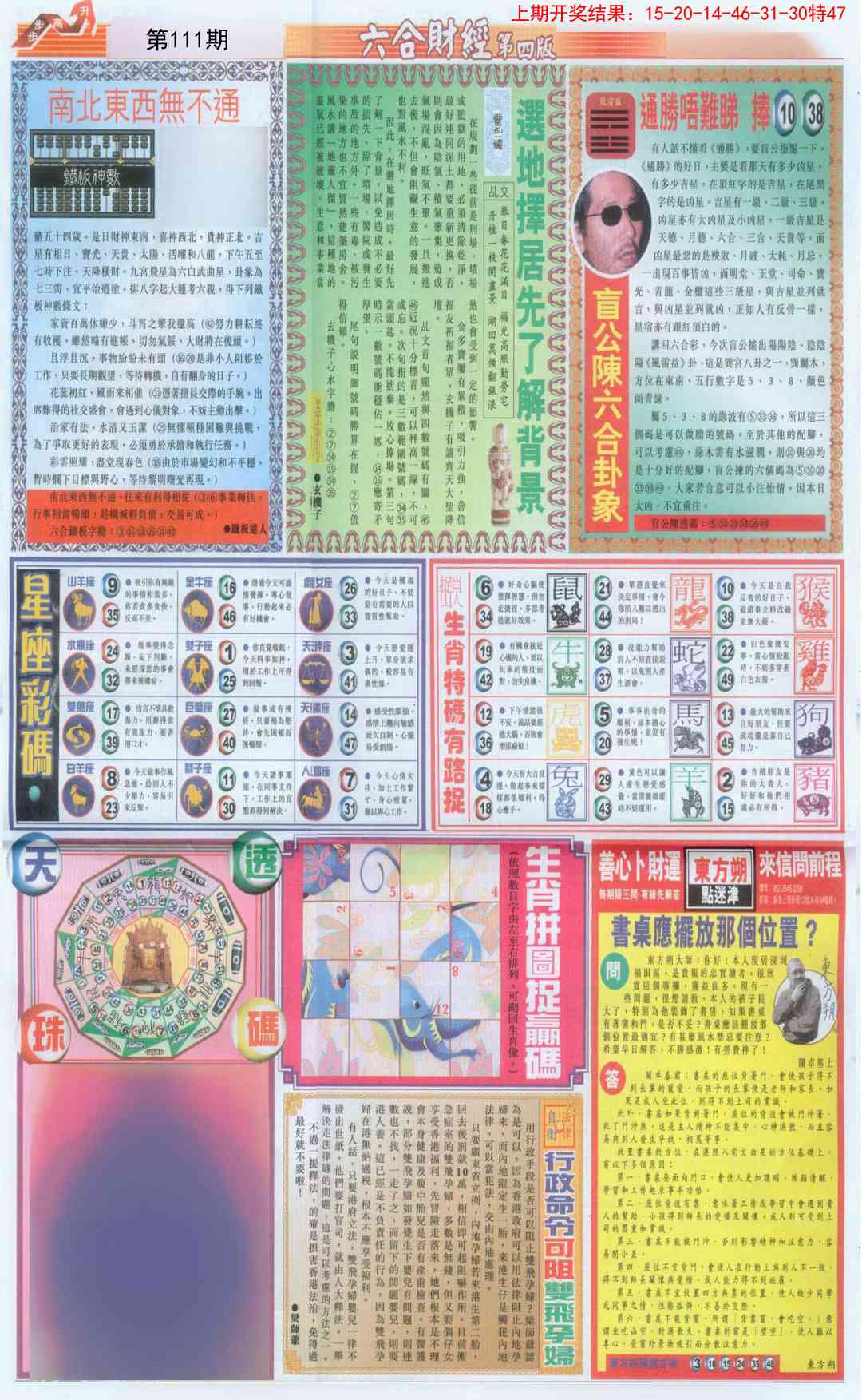 111期六合财经B加大版[图]