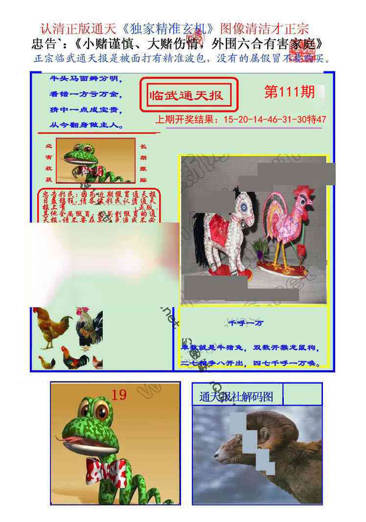 111期临武通天报[图]