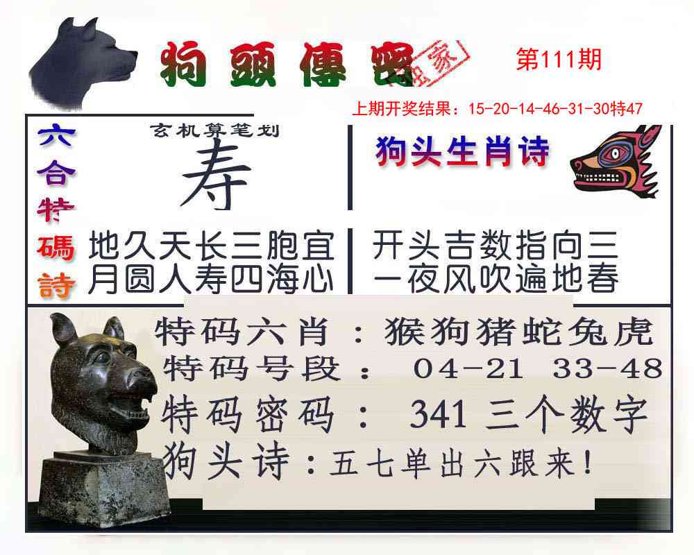 111期狗头传密[图]
