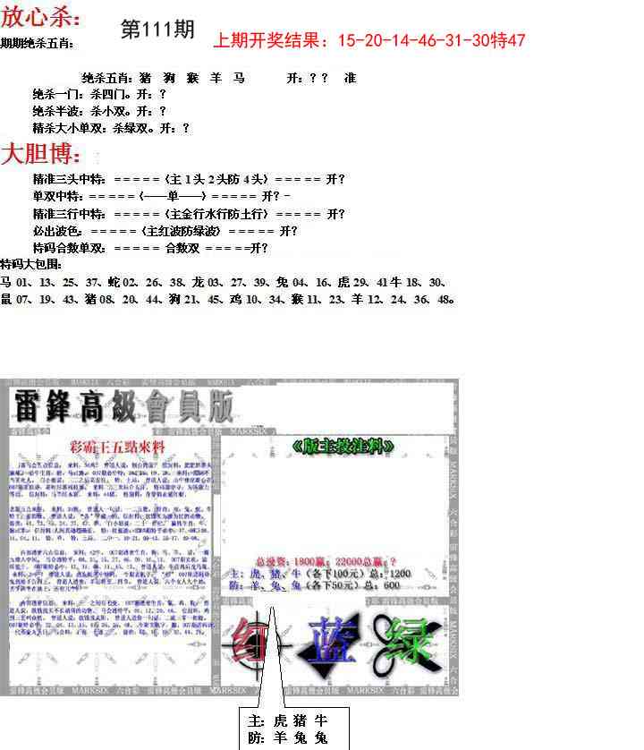 111期帮您翻本B[图]