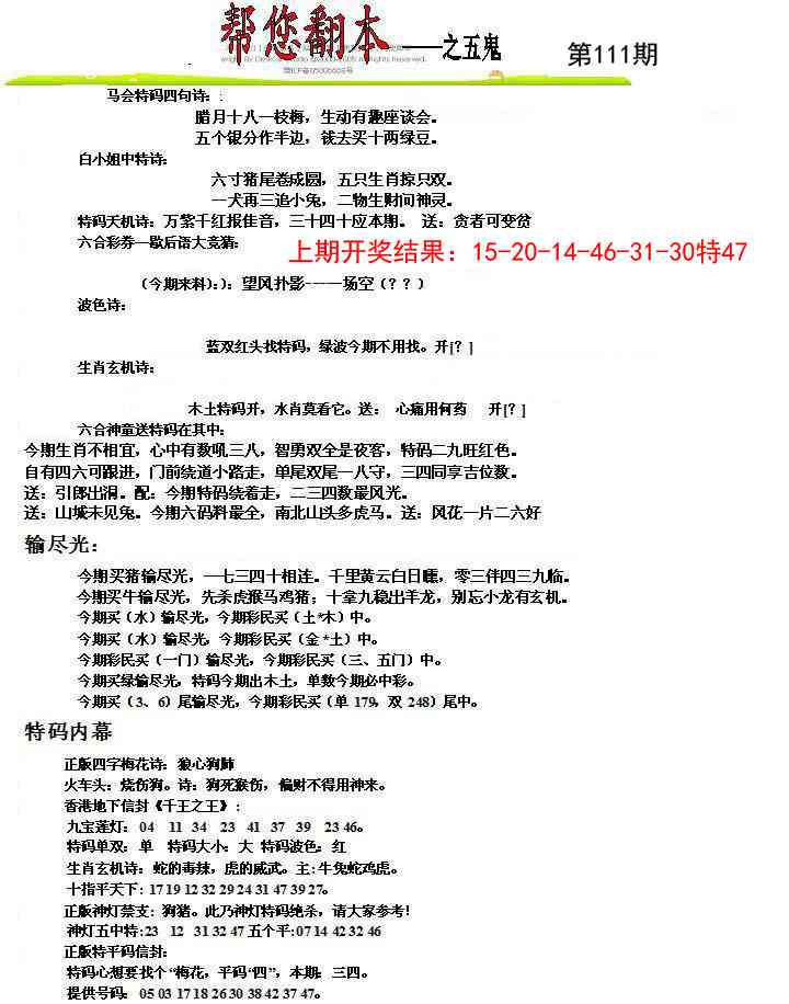 111期帮您翻本A[图]