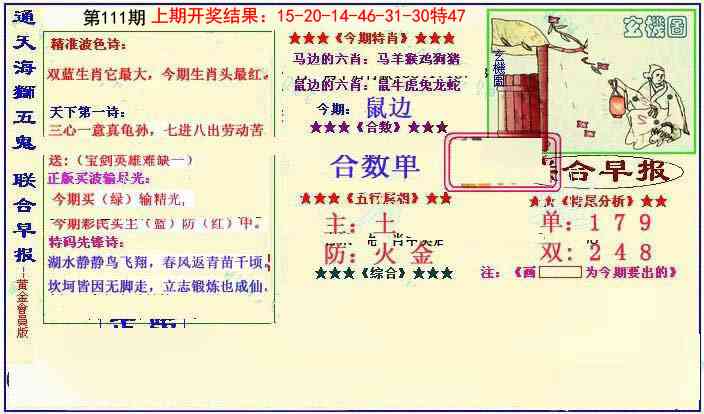 111期新联合早报[图]