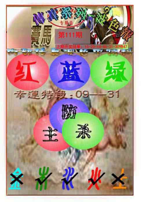 111期马会传真-波色报[图]
