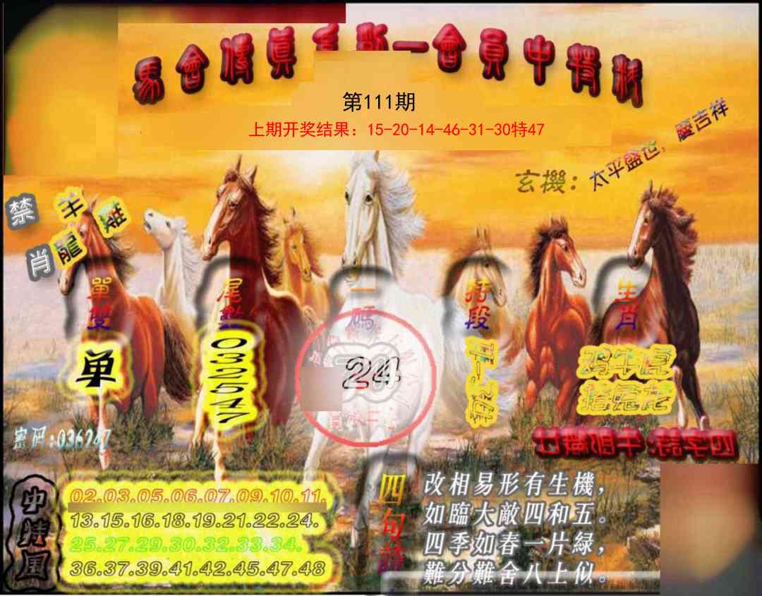 111期马会传真-会员报[图]