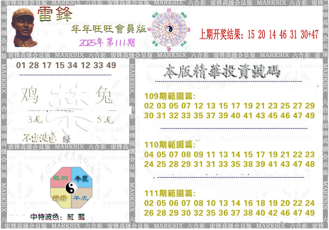 111期雷锋鼠年旺旺版[图]