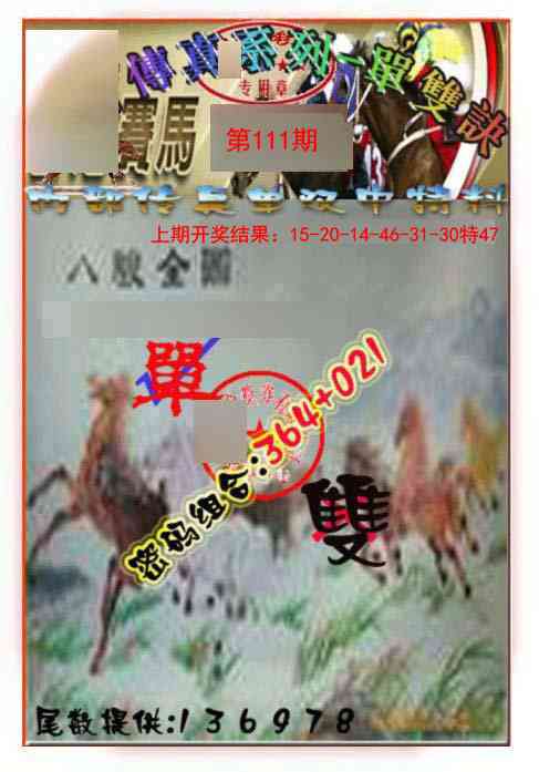 111期马会传真-单双诀[图]