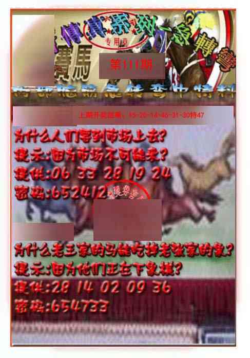 111期马会传真-急转弯[图]