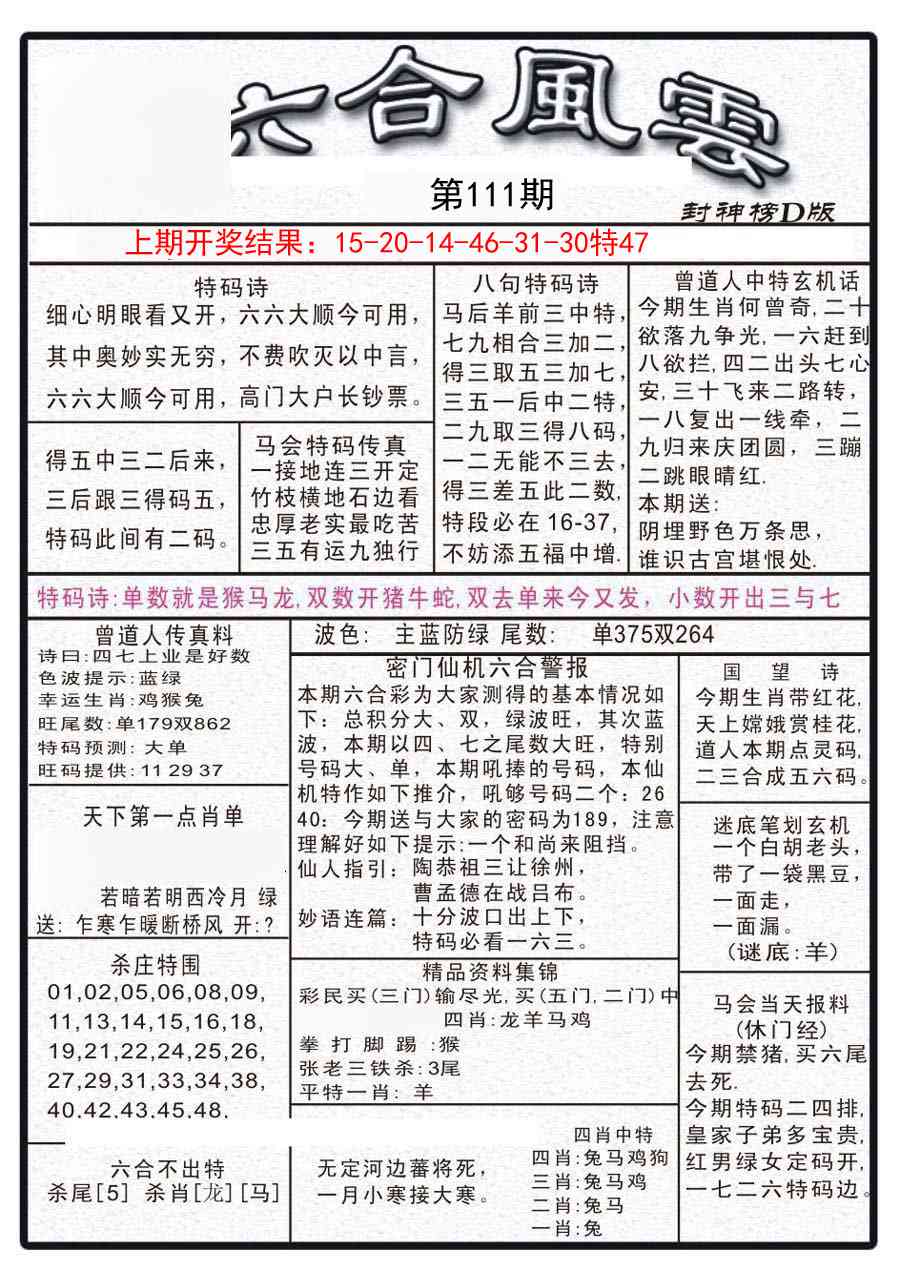 111期六合风云A[图]