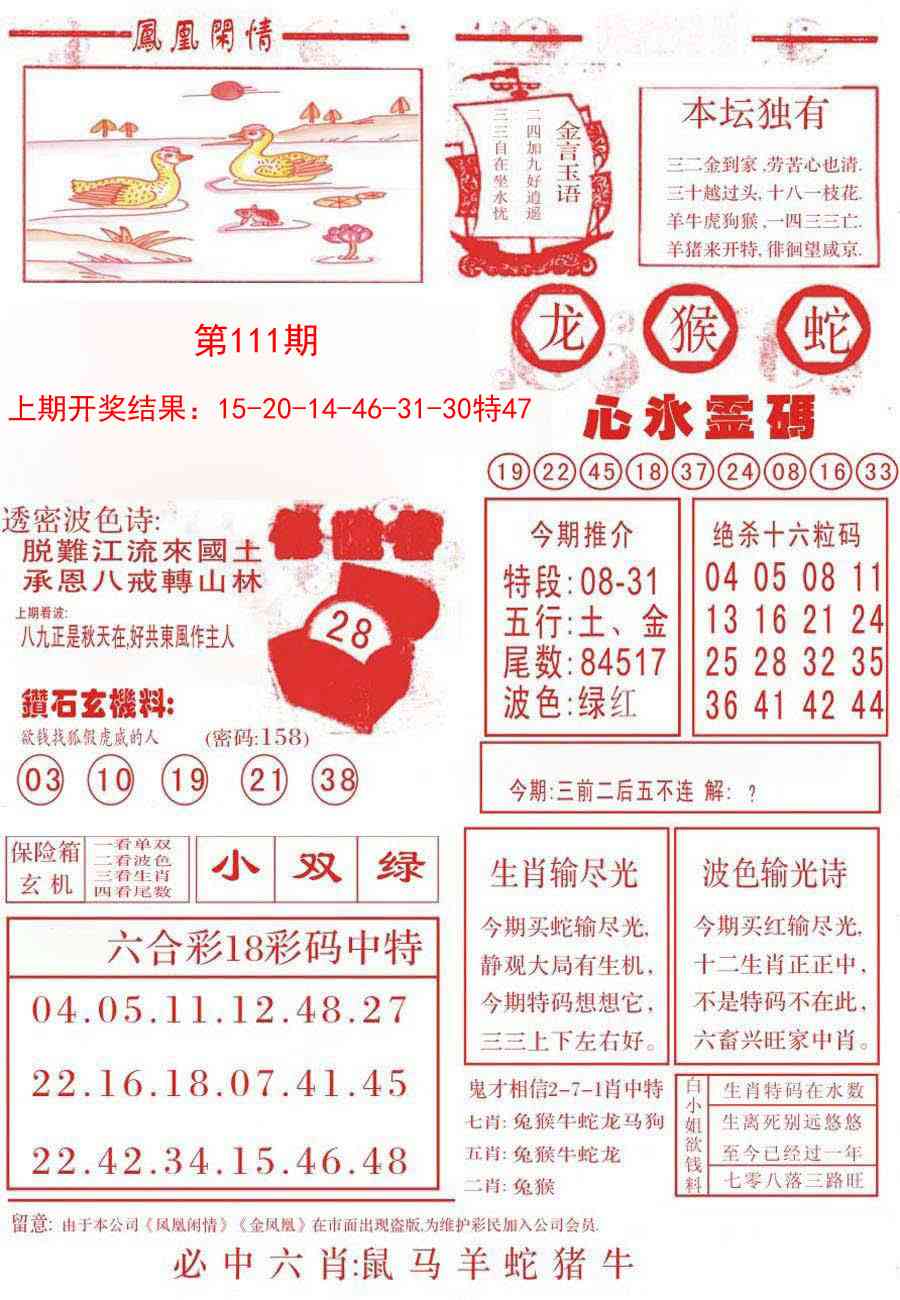 111期凤凰闲情B[图]