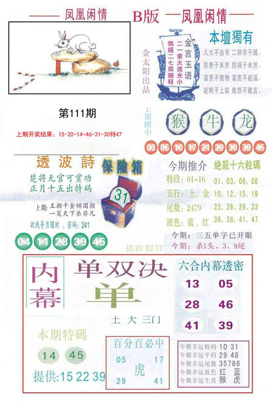 111期凤凰闲情C[图]