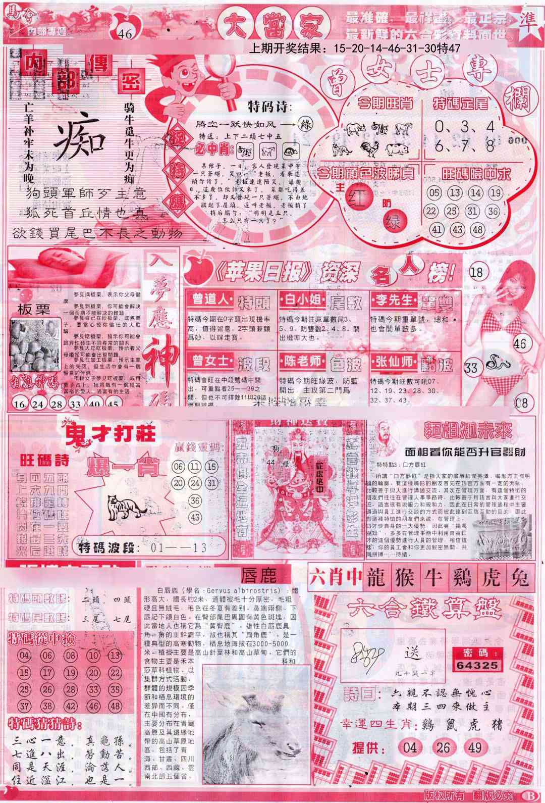 111期彩卷后庄B[图]